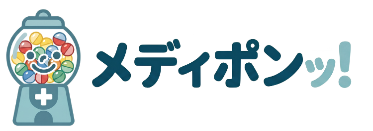 メディポンッ!